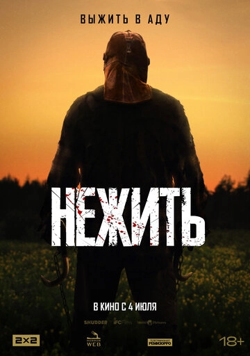 Нежить