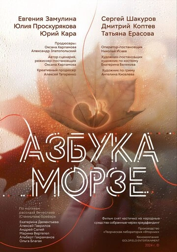 Азбука Морзе